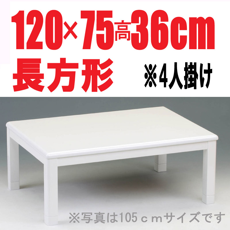 白いこたつテーブル